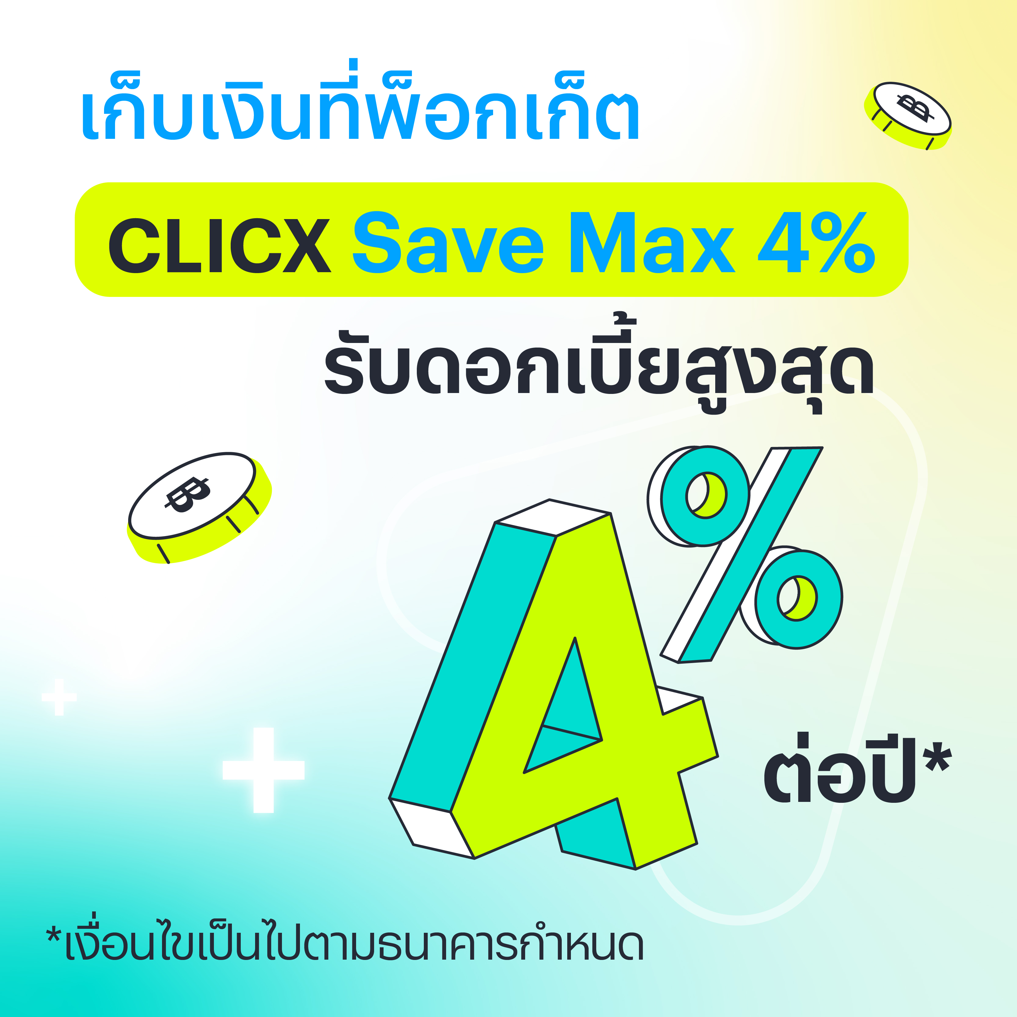 CLICX Save Max 4%