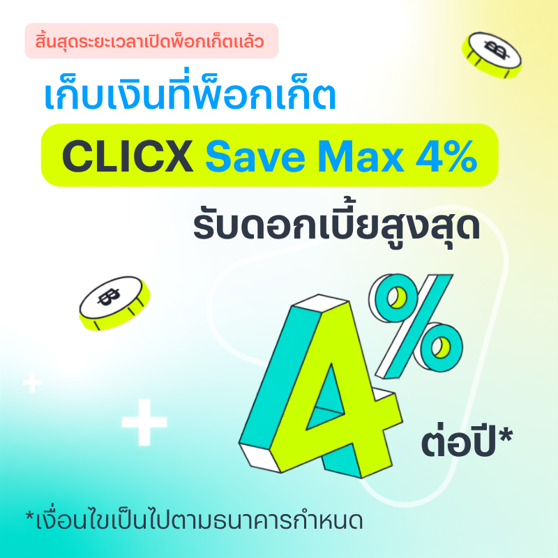 CLICX Save Max 4%