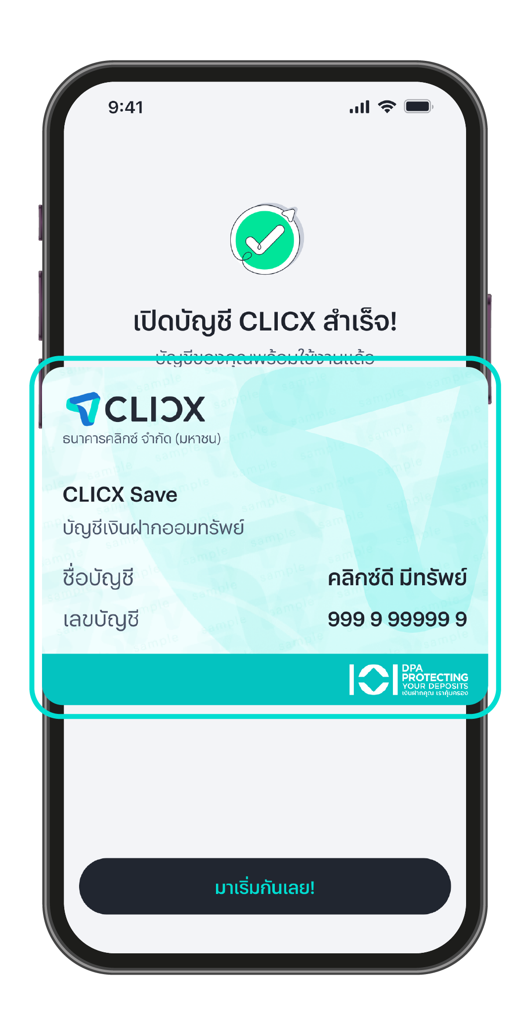 เปิดบัญชีสำเร็จ เริ่มใช้งานได้
