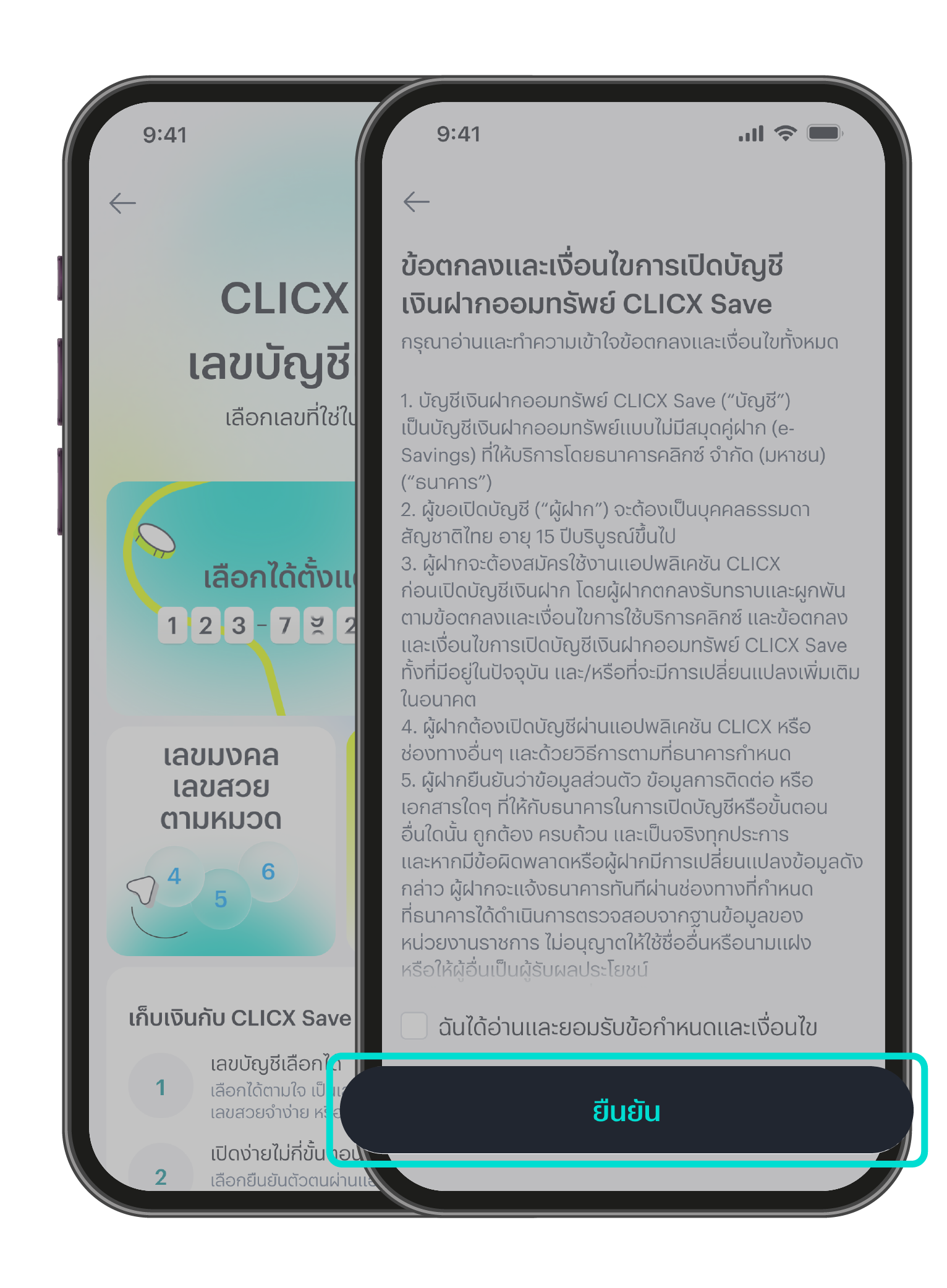 ศึกษาและทำความเข้าใจรายละเอียดผลิตภัณฑ์ ข้อตกลงและเงื่อนไข แล้วกด “ยืนยัน”