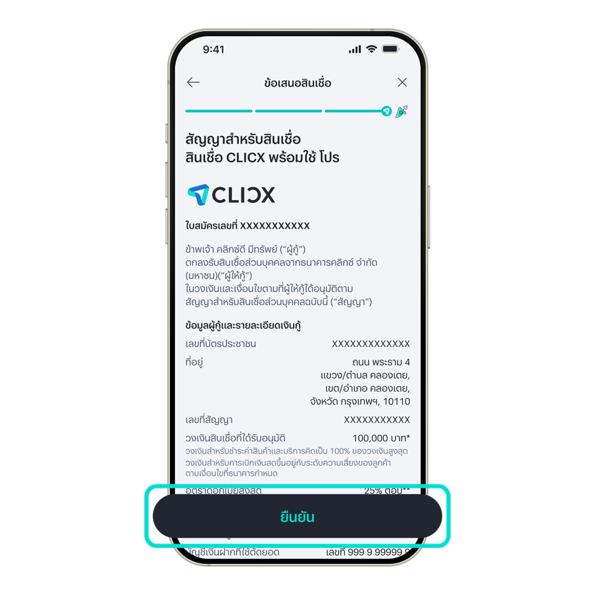 อ่านและทำความเข้าใจสัญญาสำหรับสินเชื่อ CLICX พร้อมใช้ แล้วกด “ยืนยัน”