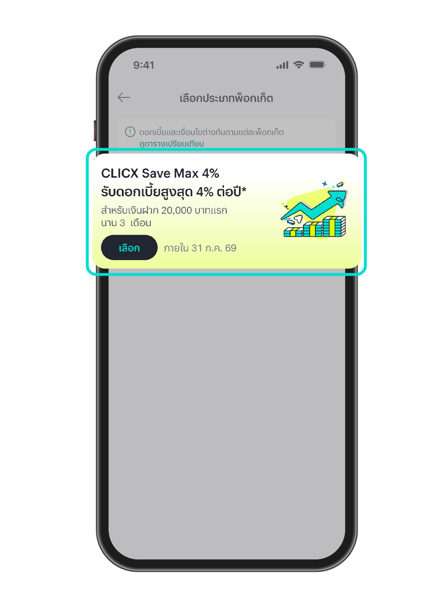 เลือกเปิดพ็อกเก็ตที่ต้องการ