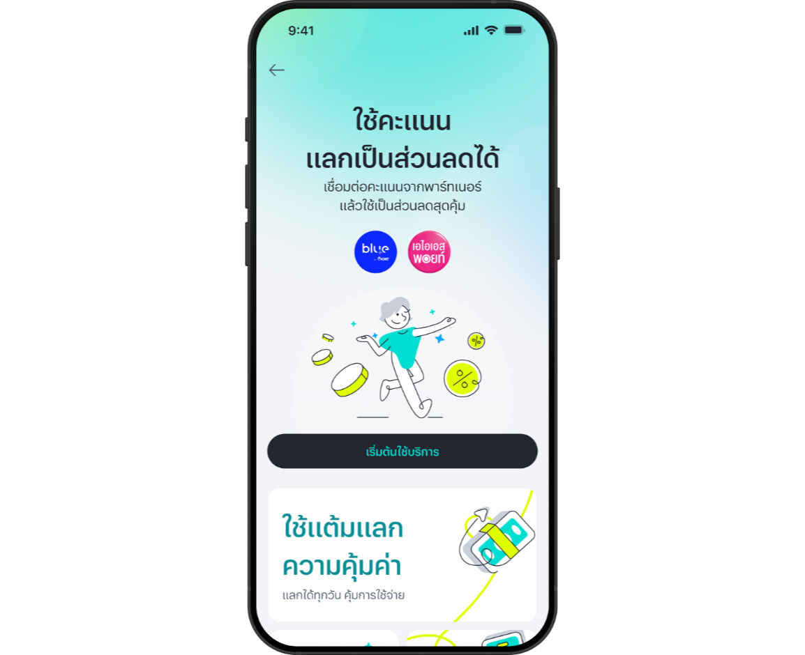 ทำความเข้าใจรายละเอียดบริการ
แล้วกดเริ่มใช้บริการ