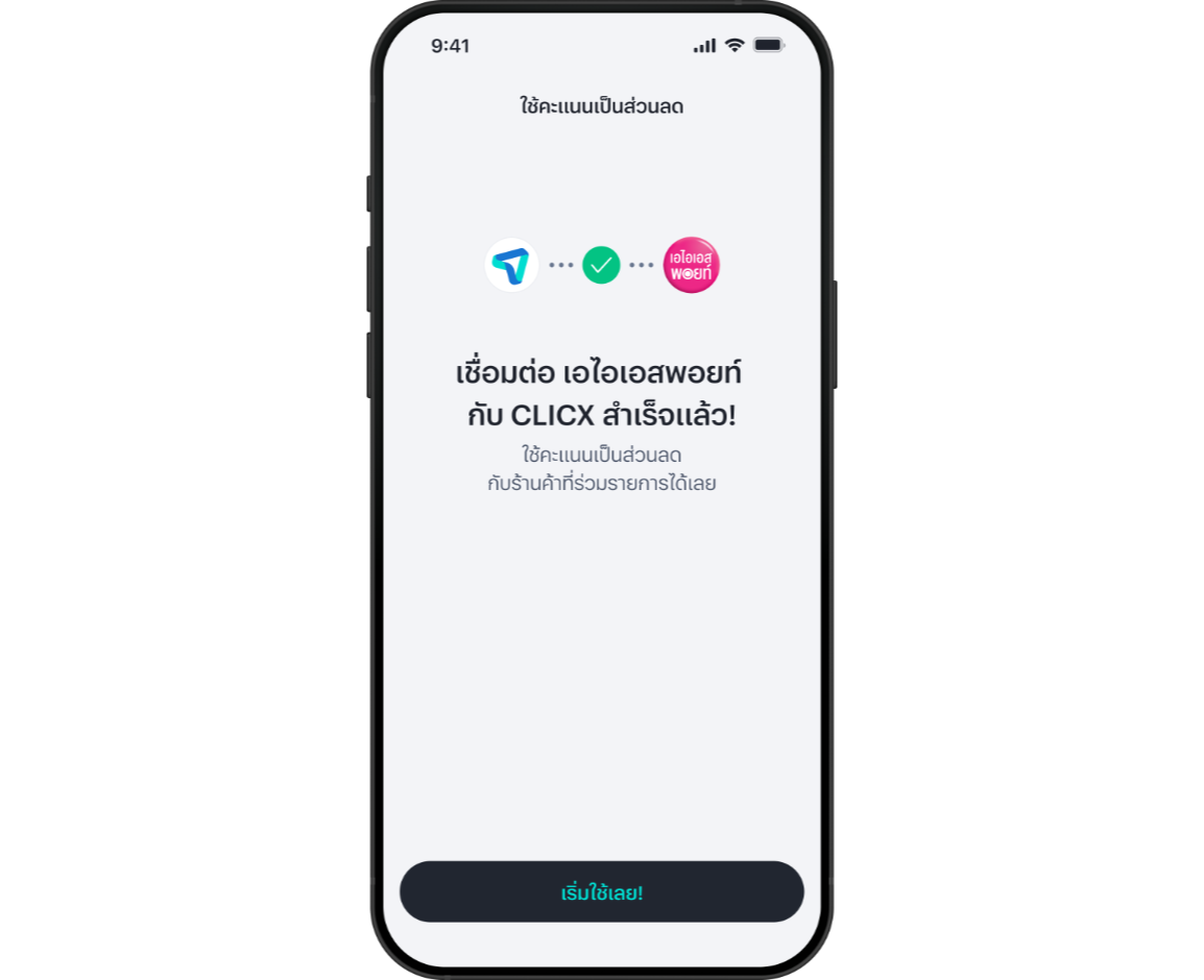 เชื่อมคะแนนสำเร็จ